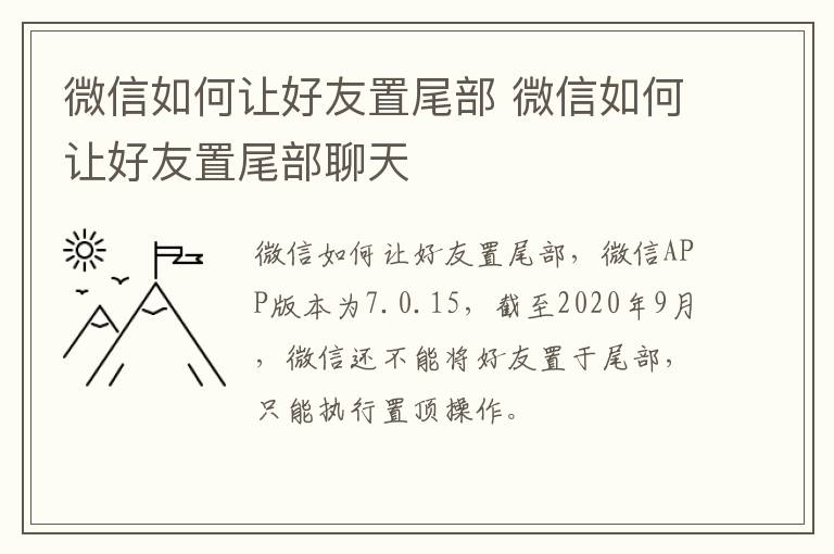 微信如何让好友置尾部 微信如何让好友置尾部聊天