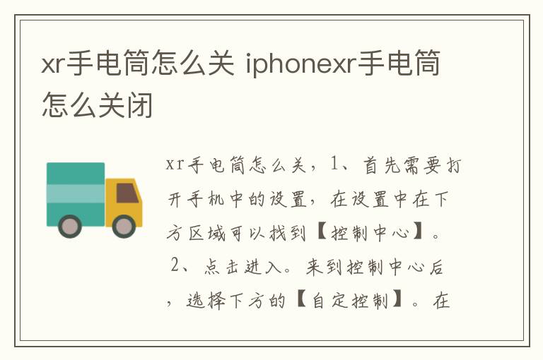 xr手电筒怎么关 iphonexr手电筒怎么关闭