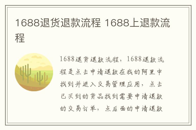 1688退货退款流程 1688上退款流程