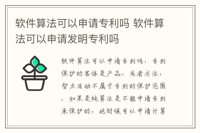 软件算法可以申请专利吗 软件算法可以申请发明专利吗