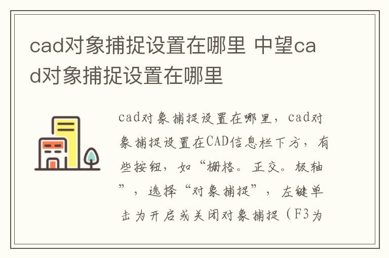 cad对象捕捉设置在哪里 中望cad对象捕捉设置在哪里