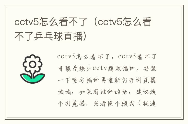 cctv5怎么看不了（cctv5怎么看不了乒乓球直播）