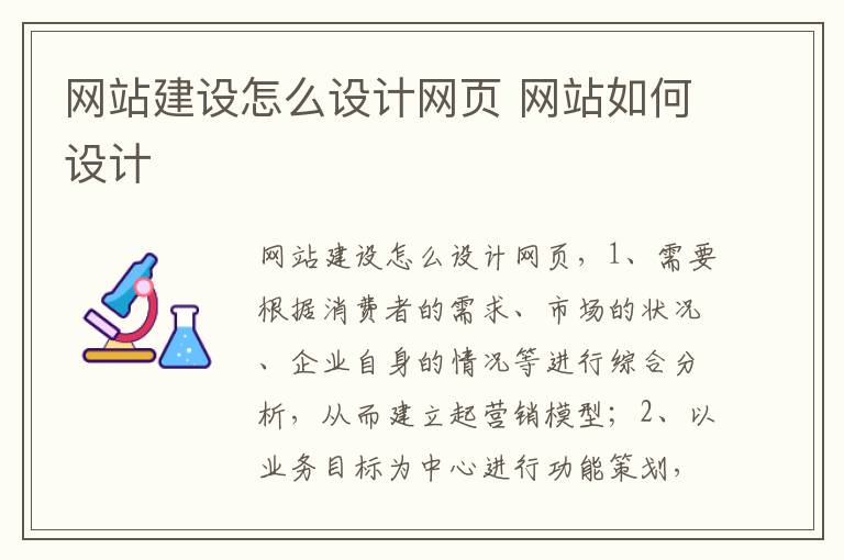 网站建设怎么设计网页 网站如何设计