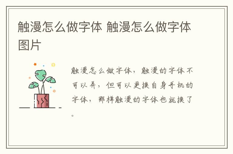 触漫怎么做字体 触漫怎么做字体图片