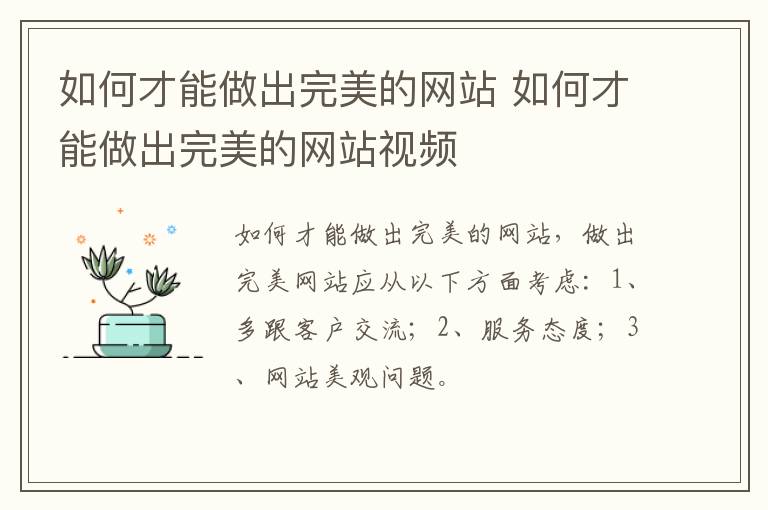 如何才能做出完美的网站 如何才能做出完美的网站视频