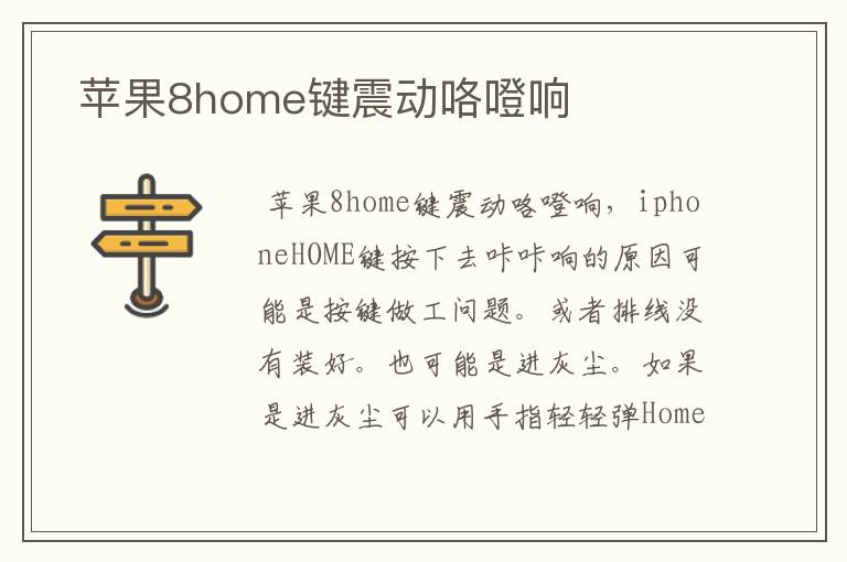  苹果8home键震动咯噔响