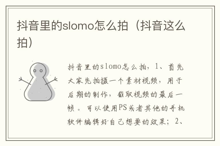 抖音里的slomo怎么拍（抖音这么拍）