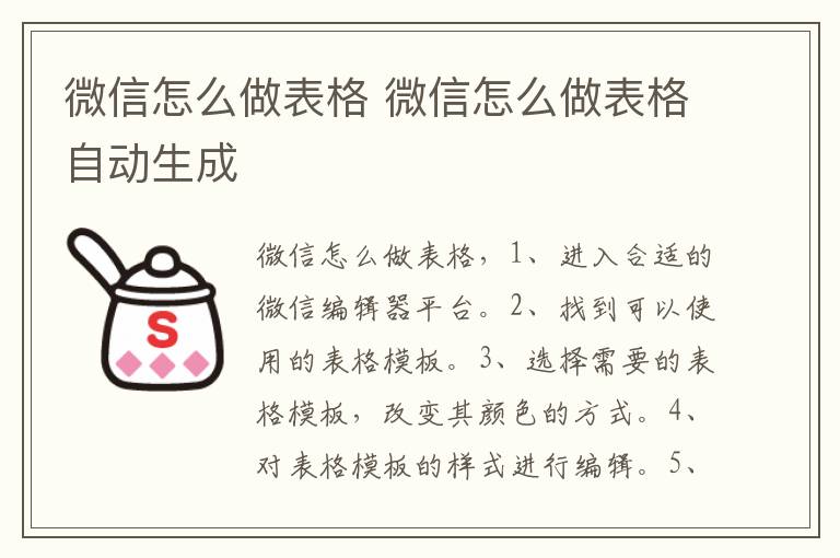 微信怎么做表格 微信怎么做表格自动生成