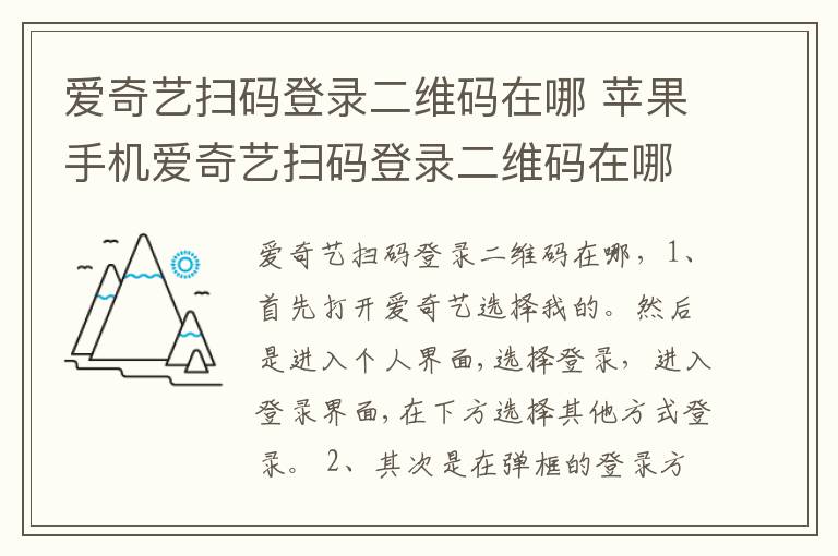 爱奇艺扫码登录二维码在哪 苹果手机爱奇艺扫码登录二维码在哪