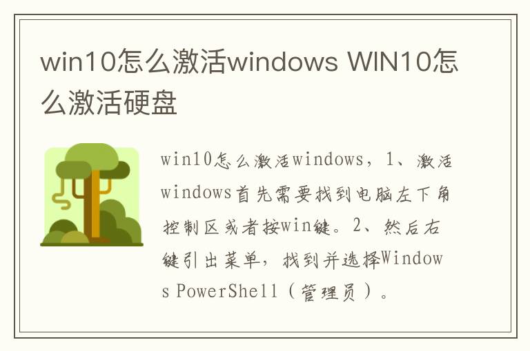 win10怎么激活windows WIN10怎么激活硬盘