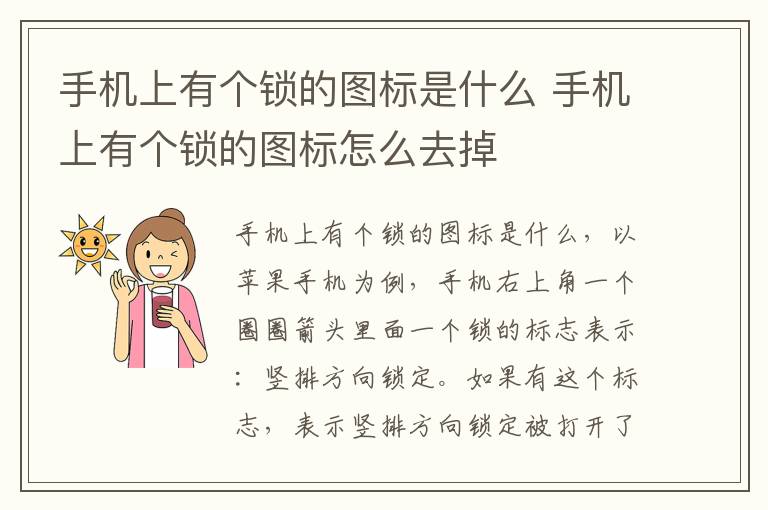 手机上有个锁的图标是什么 手机上有个锁的图标怎么去掉