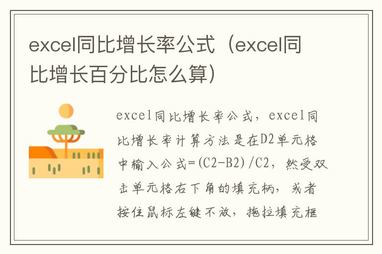 excel同比增长率公式（excel同比增长百分比怎么算）