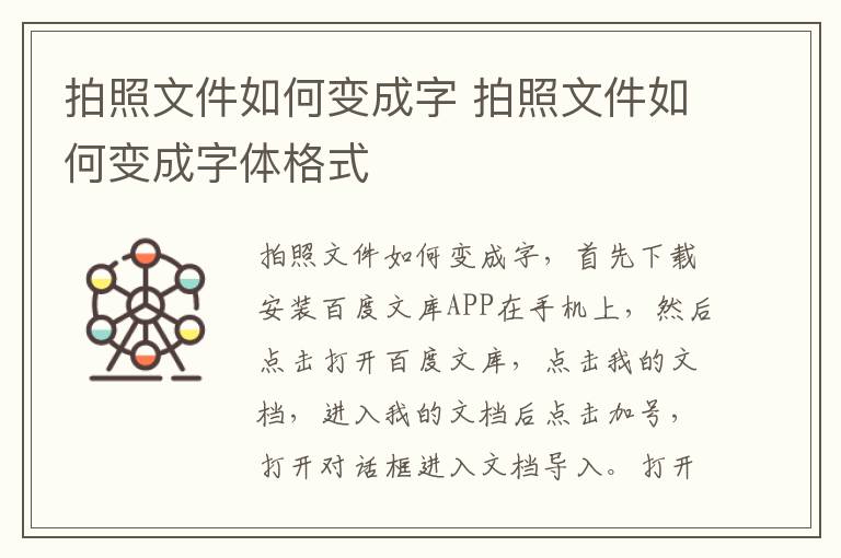 拍照文件如何变成字 拍照文件如何变成字体格式