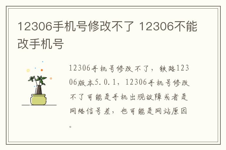 12306手机号修改不了 12306不能改手机号