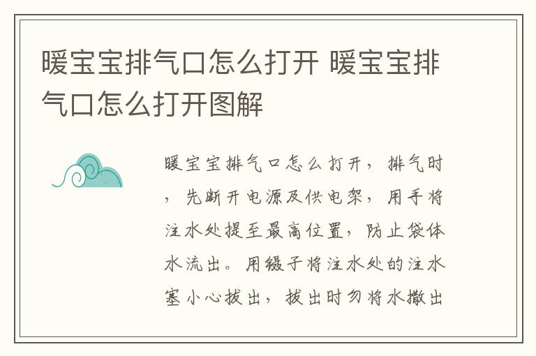 暖宝宝排气口怎么打开 暖宝宝排气口怎么打开图解