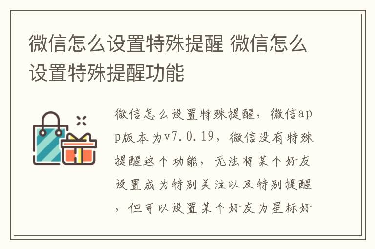 微信怎么设置特殊提醒 微信怎么设置特殊提醒功能