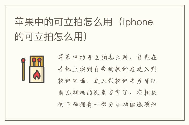 苹果中的可立拍怎么用（iphone的可立拍怎么用）