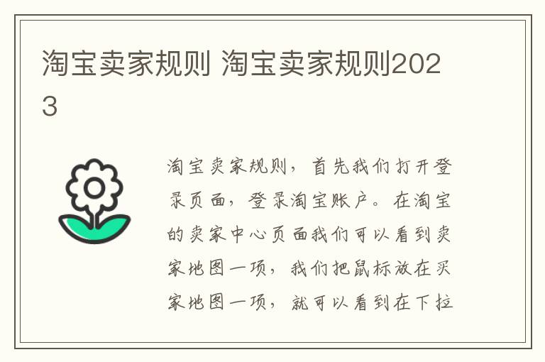 淘宝卖家规则 淘宝卖家规则2023