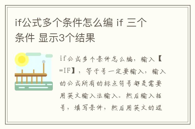 if公式多个条件怎么编 if 三个条件 显示3个结果