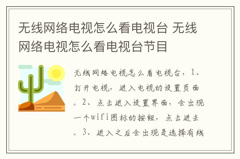 无线网络电视怎么看电视台 无线网络电视怎么看电视台节目