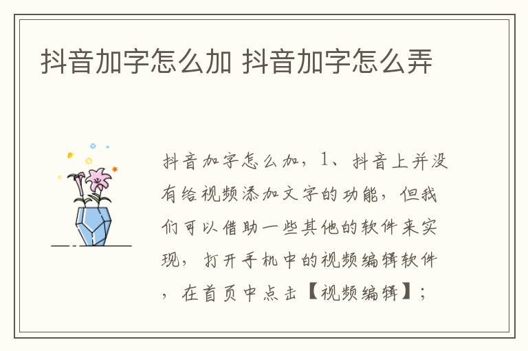 抖音加字怎么加 抖音加字怎么弄