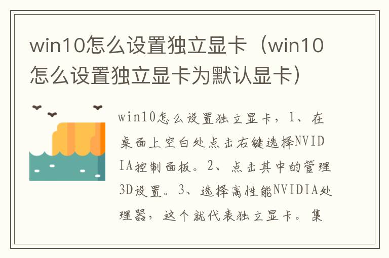 win10怎么设置独立显卡（win10怎么设置独立显卡为默认显卡）