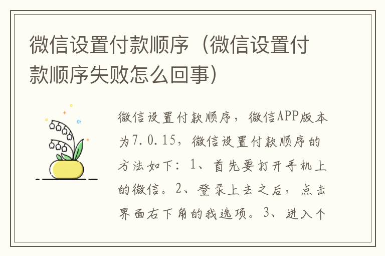 微信设置付款顺序（微信设置付款顺序失败怎么回事）