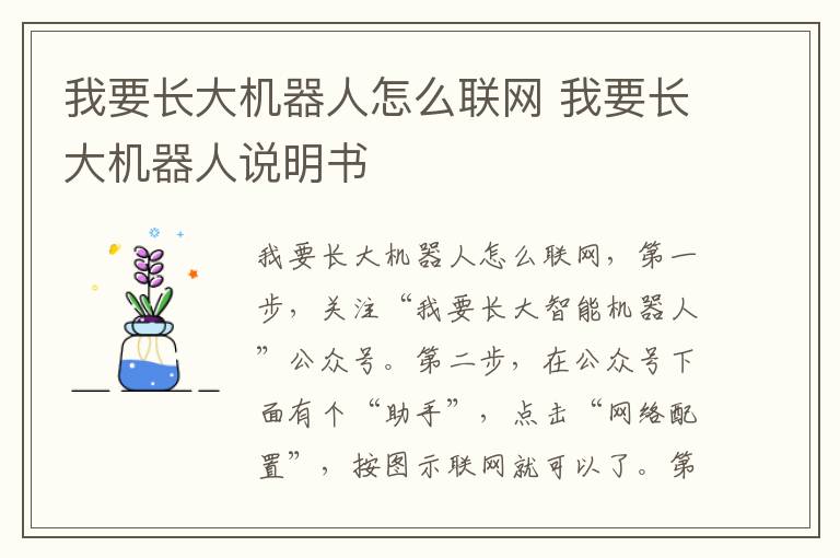 我要长大机器人怎么联网 我要长大机器人说明书