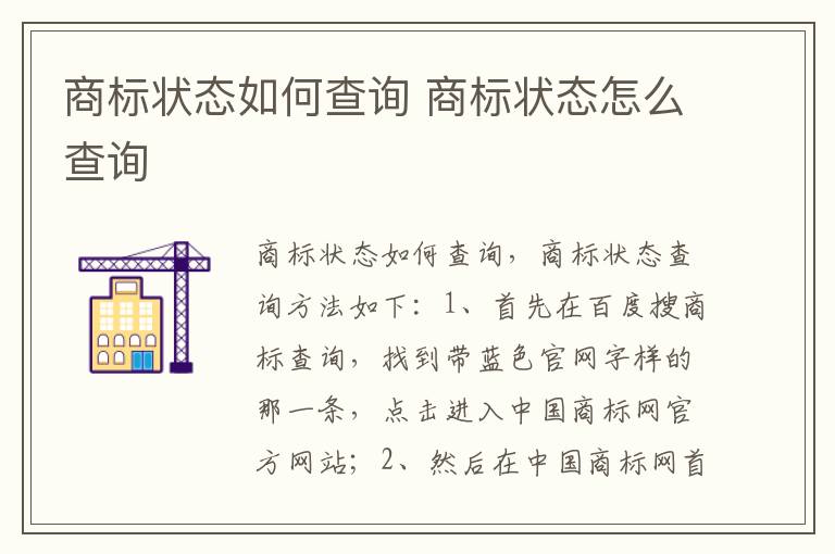 商标状态如何查询 商标状态怎么查询