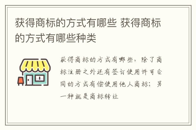 获得商标的方式有哪些 获得商标的方式有哪些种类