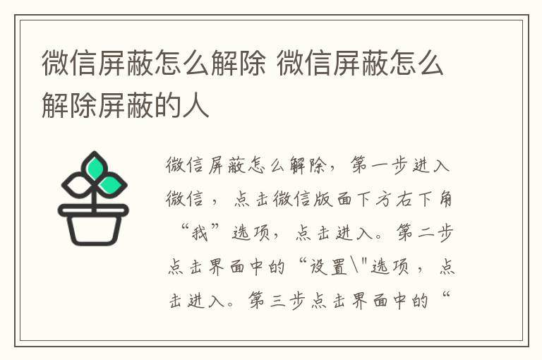 微信屏蔽怎么解除 微信屏蔽怎么解除屏蔽的人