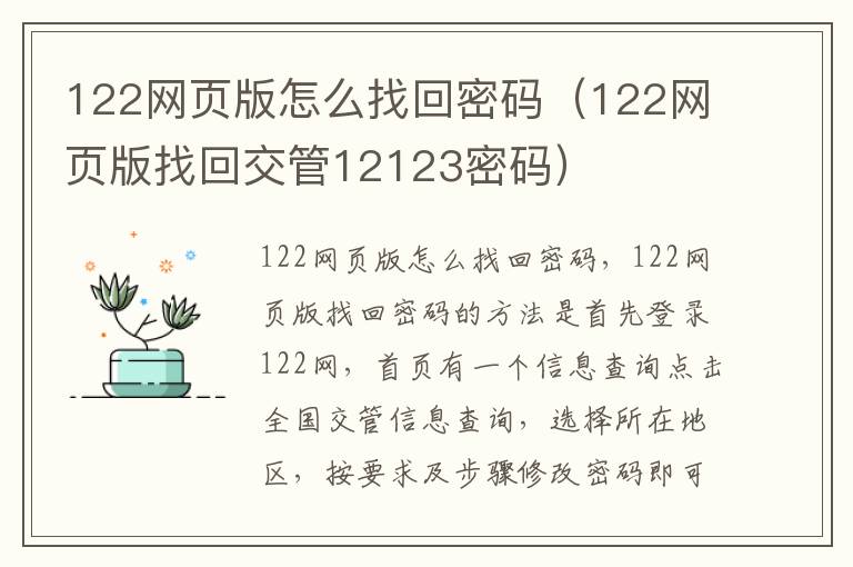 122网页版怎么找回密码（122网页版找回交管12123密码）