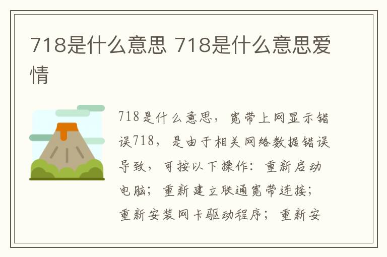 718是什么意思 718是什么意思爱情