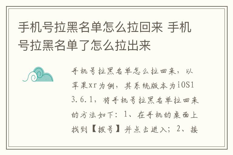 手机号拉黑名单怎么拉回来 手机号拉黑名单了怎么拉出来