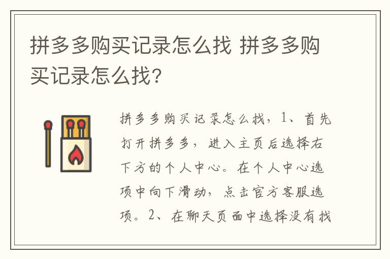 拼多多购买记录怎么找 拼多多购买记录怎么找?