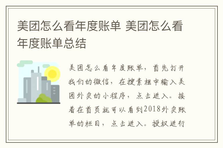 美团怎么看年度账单 美团怎么看年度账单总结