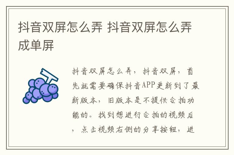 抖音双屏怎么弄 抖音双屏怎么弄成单屏