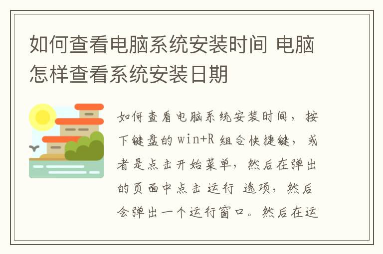 如何查看电脑系统安装时间 电脑怎样查看系统安装日期