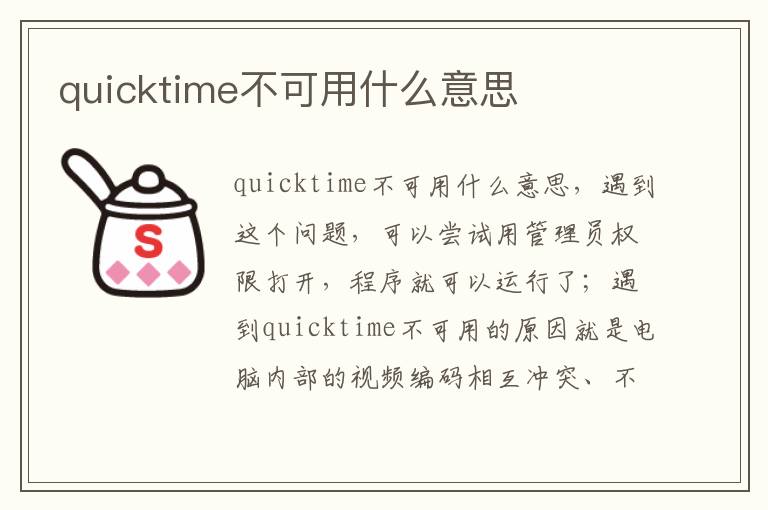 quicktime不可用什么意思