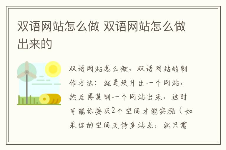 双语网站怎么做 双语网站怎么做出来的