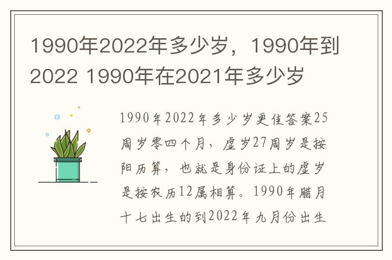 1990年2022年多少岁，1990年到2022 1990年在2021年多少岁