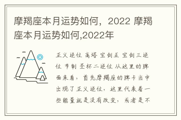 摩羯座本月运势如何，2022 摩羯座本月运势如何,2022年