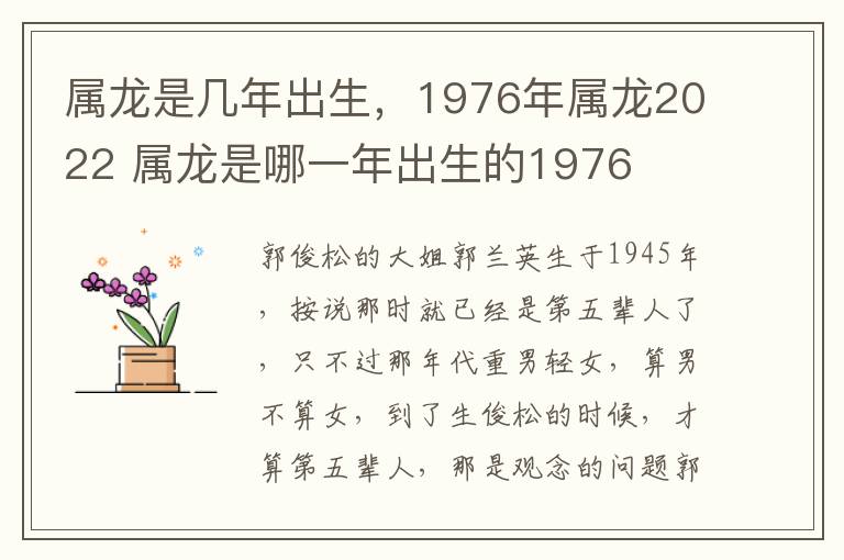 属龙是几年出生，1976年属龙2022 属龙是哪一年出生的1976