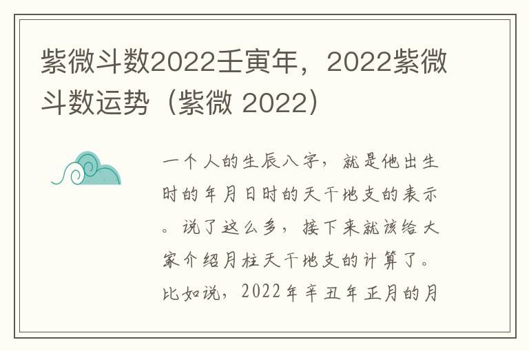 紫微斗数2022壬寅年，2022紫微斗数运势（紫微 2022）