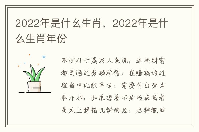 2022年是什幺生肖，2022年是什么生肖年份