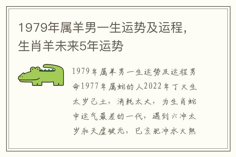 1979年属羊男一生运势及运程，生肖羊未来5年运势