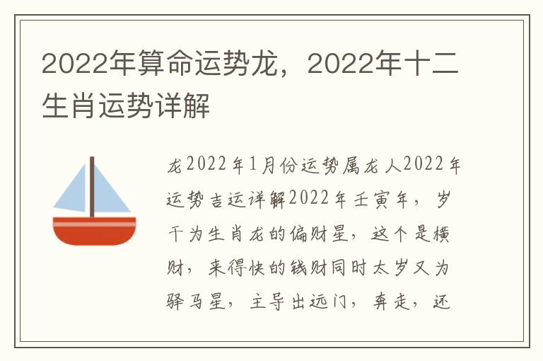 2022年算命运势龙，2022年十二生肖运势详解