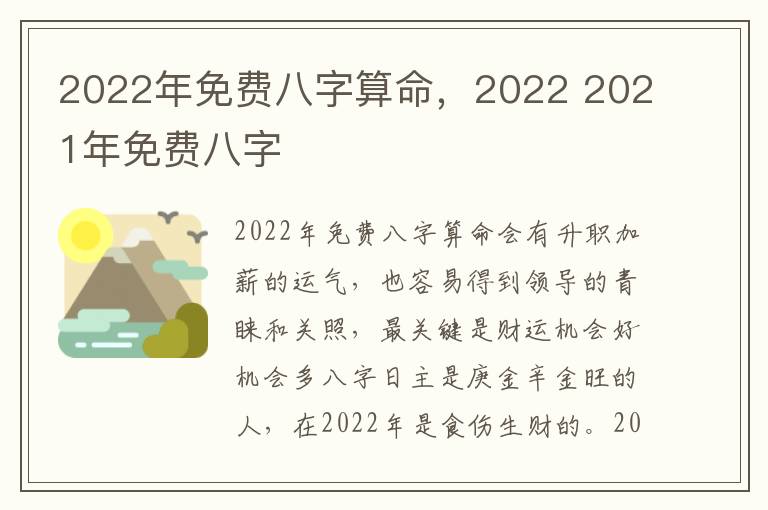 2022年免费八字算命，2022 2021年免费八字