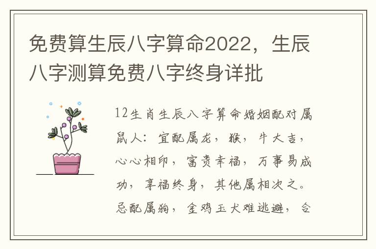 免费算生辰八字算命2022，生辰八字测算免费八字终身详批