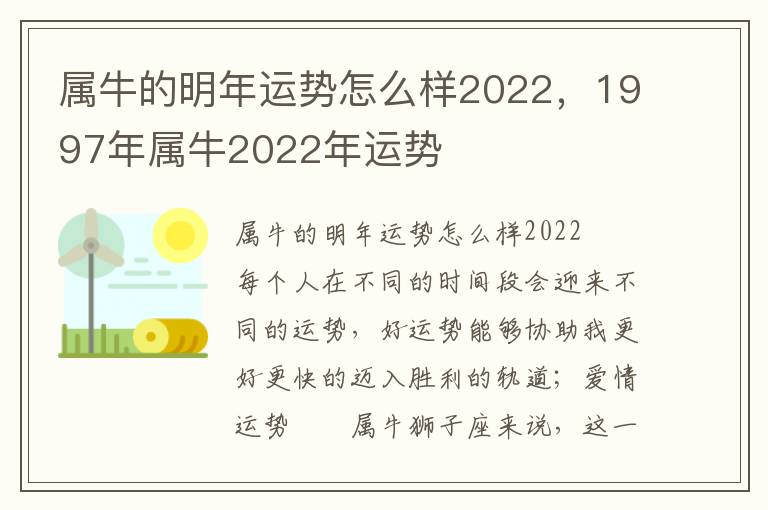 属牛的明年运势怎么样2022，1997年属牛2022年运势